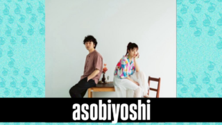 【出演者】asobiyoshi